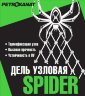 дель узл. 187*2 14мм h=250яч/7м SPIDER (уп. 20 кг) зел.