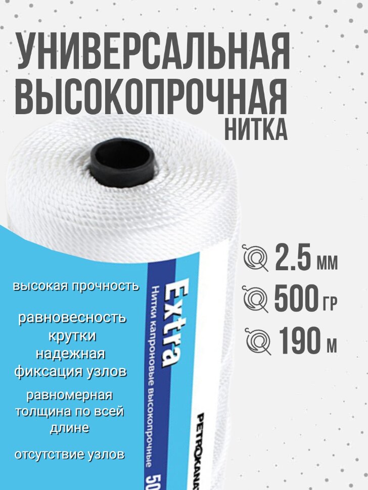 Нить капроновая 2,5 мм (210den/96) 500г белая