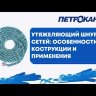 шнур грузовой 80 г/м армированный Петроканат (204 м)