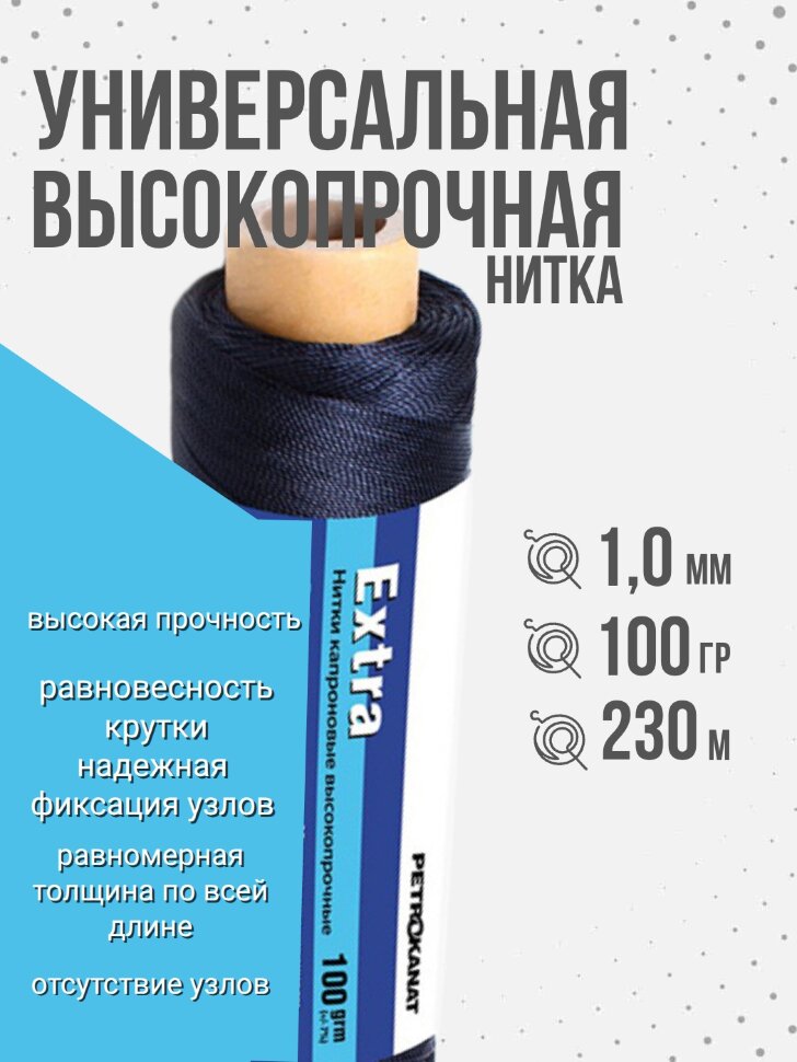 Нить капроновая 1,0 мм (210den/15) 100г черная