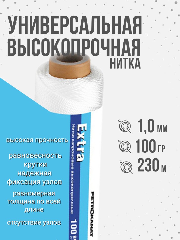 Нить капроновая 1,0 мм (210den/15) 100г белая