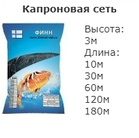 Капрон, высотой 3м